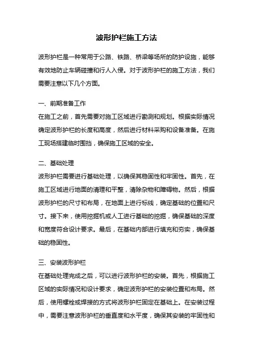 波形护栏施工方法