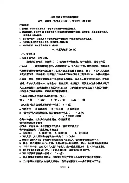 遵义市2022年中考语文模拟试题