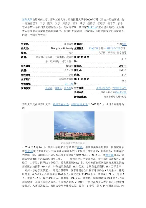 郑大概况
