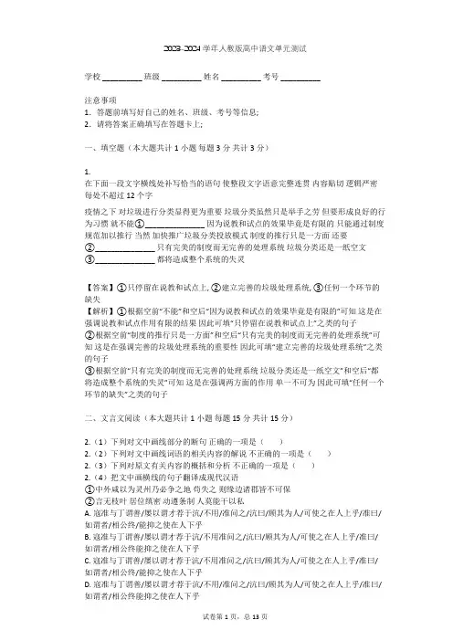 2023-2024学年高中语文人教版必修1第四单元单元测试(含答案解析)