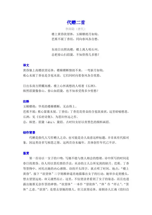 李商隐《代赠二首》译文注释及考点分析