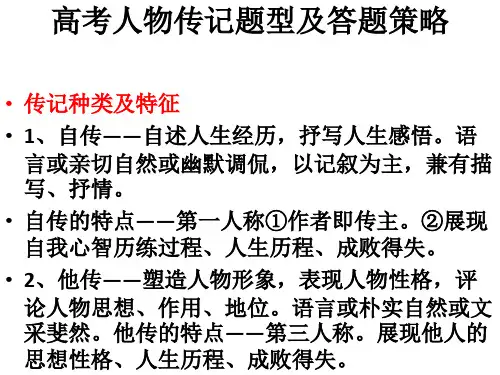 人物传记阅读答题模式