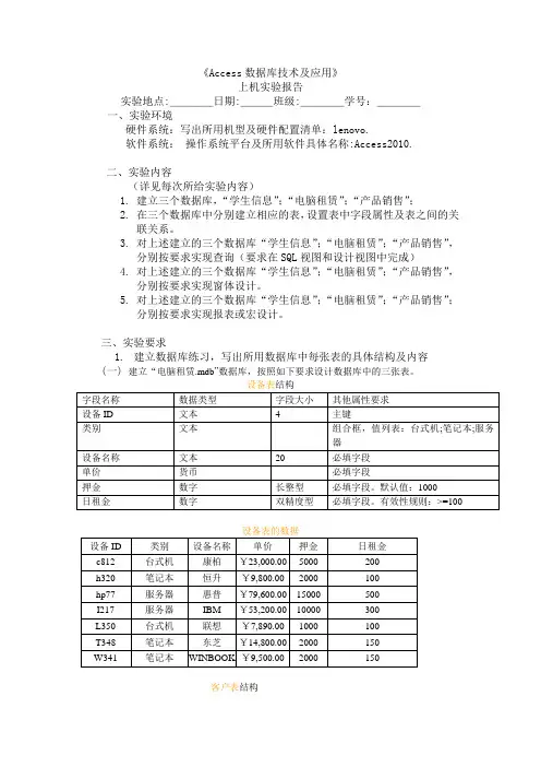数据库Access上机实验报告要求3333333