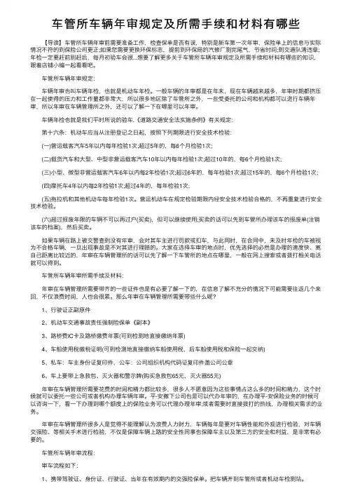 车管所车辆年审规定及所需手续和材料有哪些