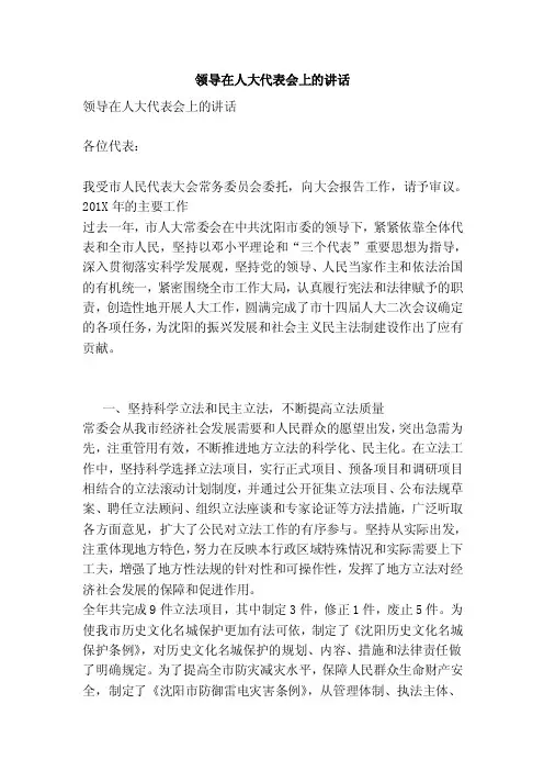 领导在人大代表会上的讲话（最新版）