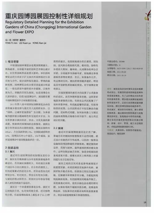 重庆园博园展园控制性详细规划