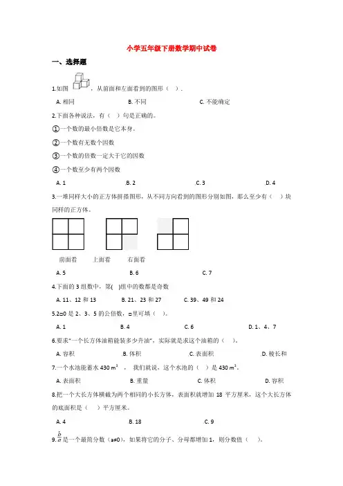 【5套打包】肇庆市小学五年级数学下期中考试检测试题(解析版)