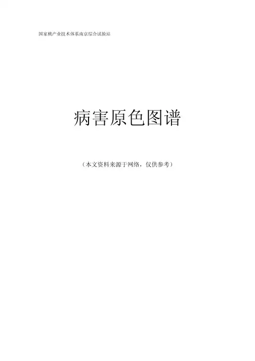 病害原色图谱