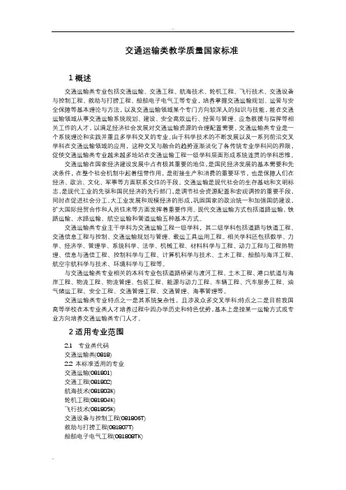 2018交通运输类教学质量国家标准