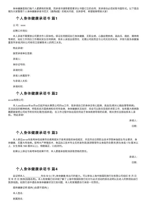个人身体健康承诺书范文（通用6篇）