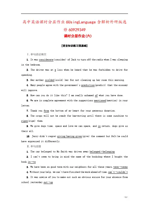 高中英语课时分层作业6UsingLanguage含解析外研版选修60929349