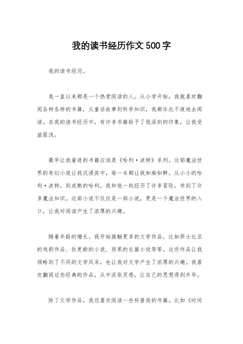 我的读书经历作文500字