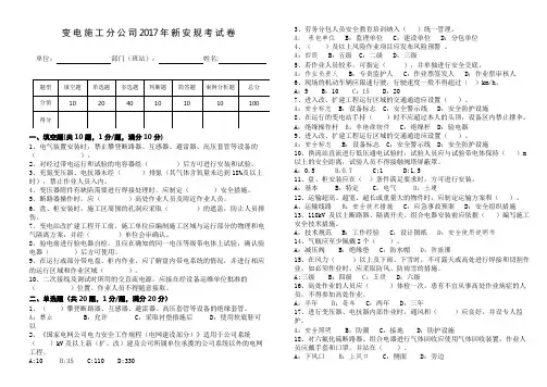 2017年新安规试题