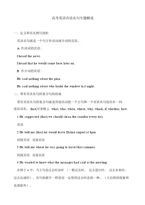 (完整word版)高考英语宾语从句专题讲解