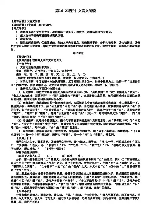 中考语文总复习第16_21课时文言文阅读专题复习教学案  (含两套中考试卷)