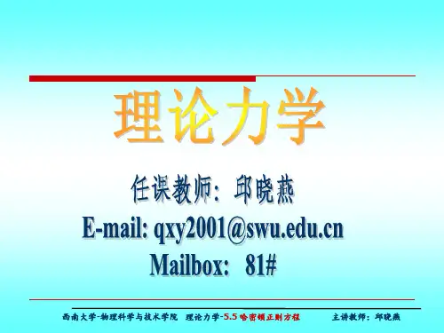 Chapter5-分析力学05-哈密顿正则方程