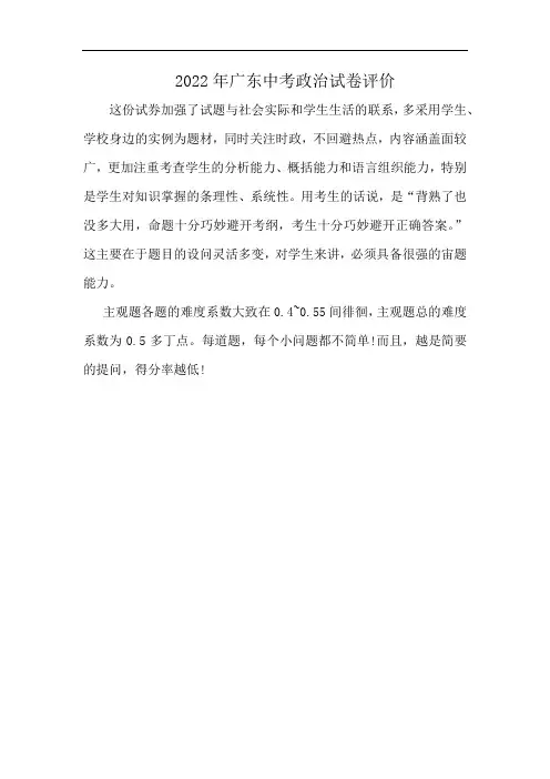 2022年广东中考政治试卷评价
