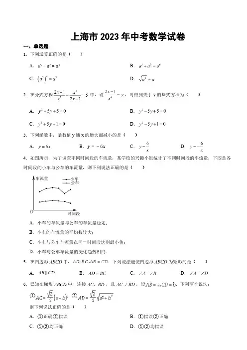 上海市2023年中考数学试卷((附参考答案))