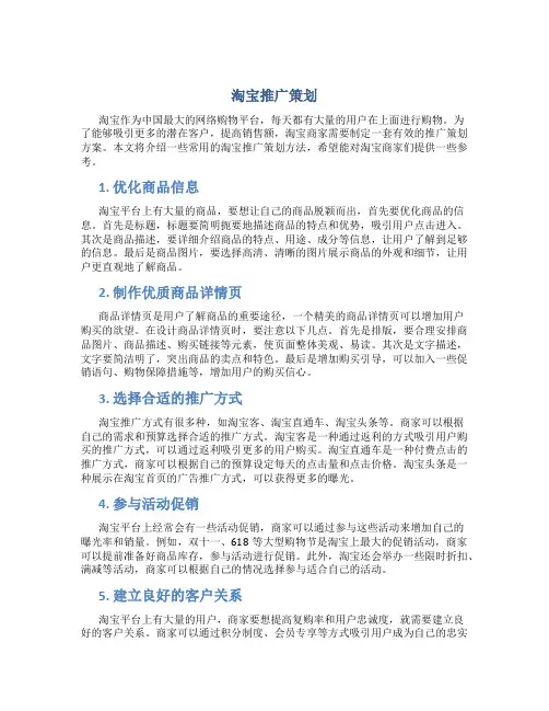 淘宝推广策划