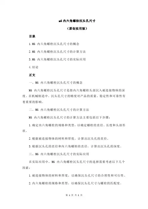 m6内六角螺栓沉头孔尺寸