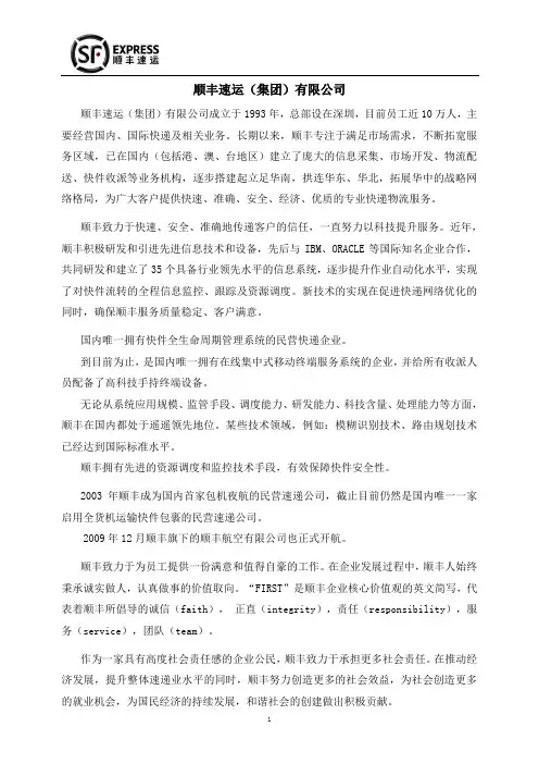 1.顺丰公司简介