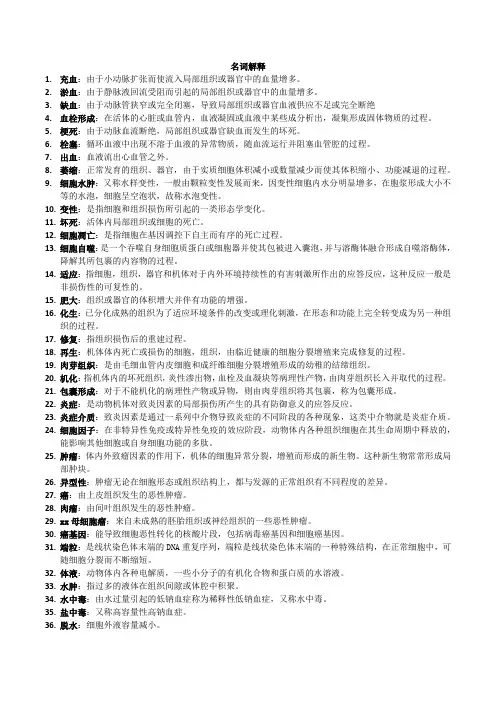 兽医病理学资料