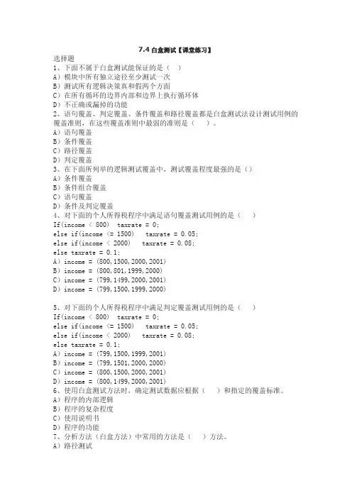 白盒测试练习