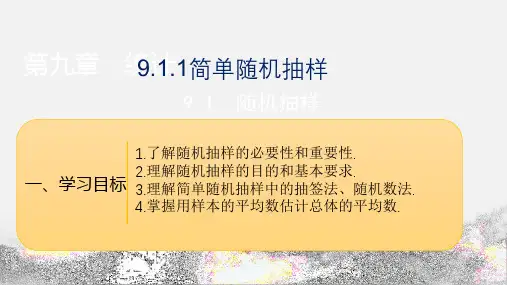 简单随机抽样