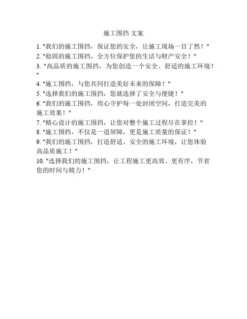 施工围挡 文案