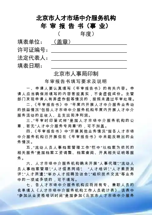 北京市人才市场中介服务机构