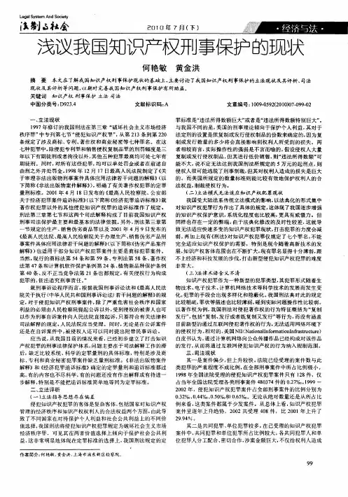 浅议我国知识产权刑事保护的现状
