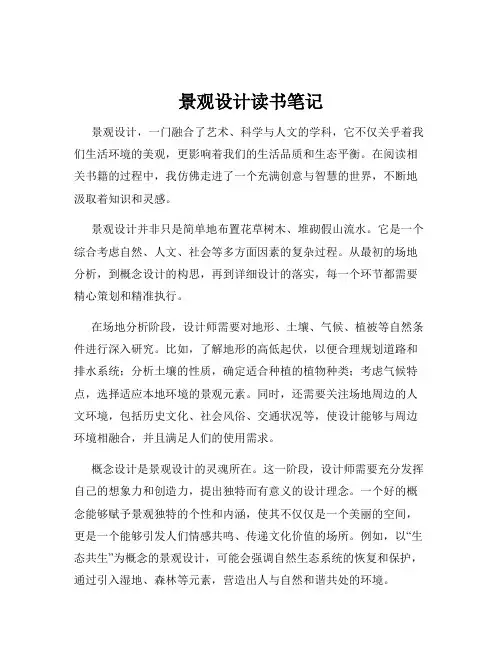 景观设计读书笔记