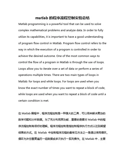 matlab的程序流程控制实验总结