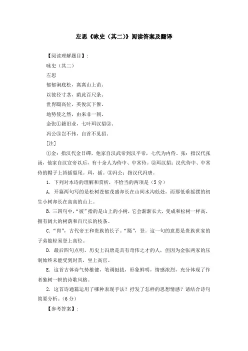 左思《咏史(其二)》阅读答案及翻译
