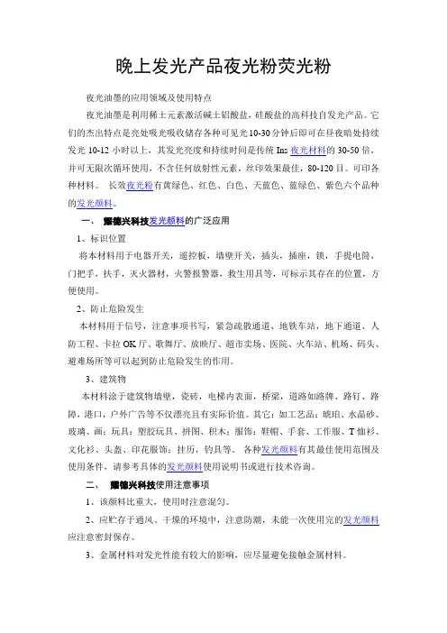 晚上发光产品夜光粉荧光粉(精)