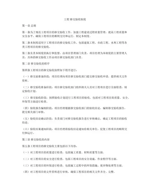 工程 移交验收制度