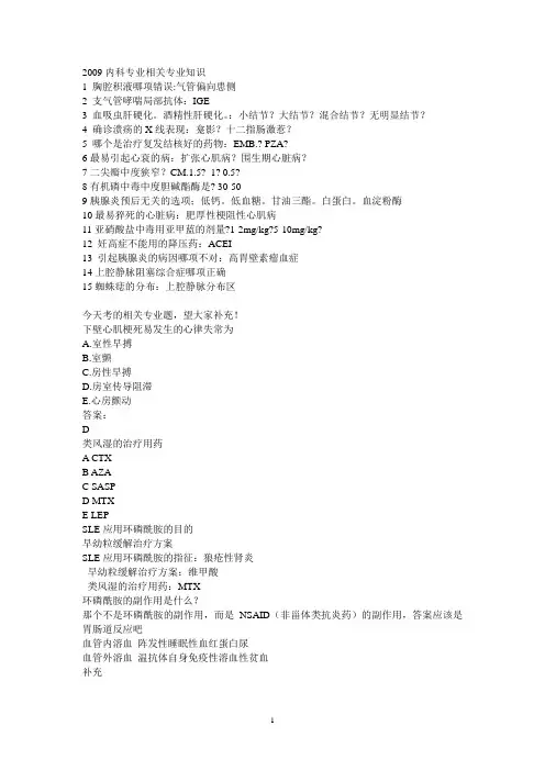 [中级职称考试]2009年内科真题(三)