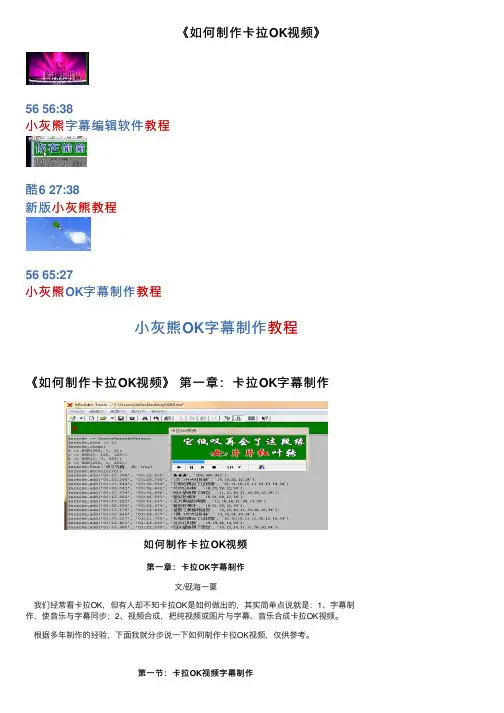 《如何制作卡拉OK视频》