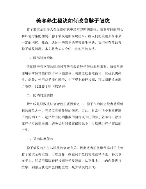 美容养生秘诀如何改善脖子皱纹