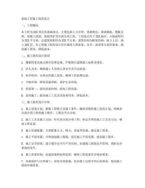 基础工程施工组织设计