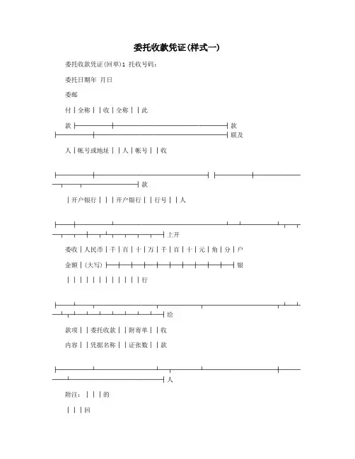 委托收款凭证(样式一)
