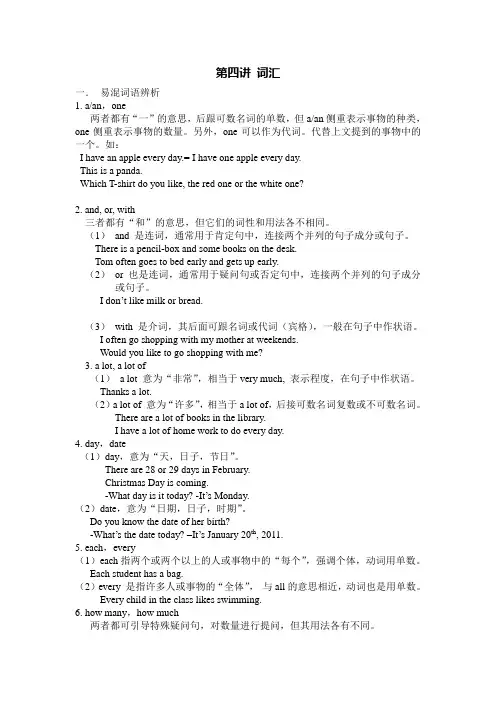 全国小学生英语能力竞赛(四年级)04-词汇