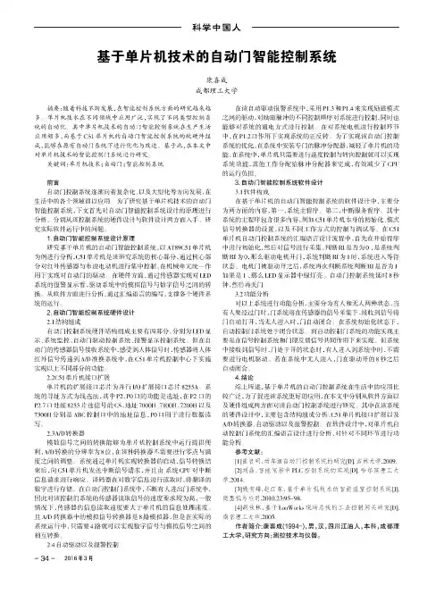 基于单片机技术的自动门智能控制系统