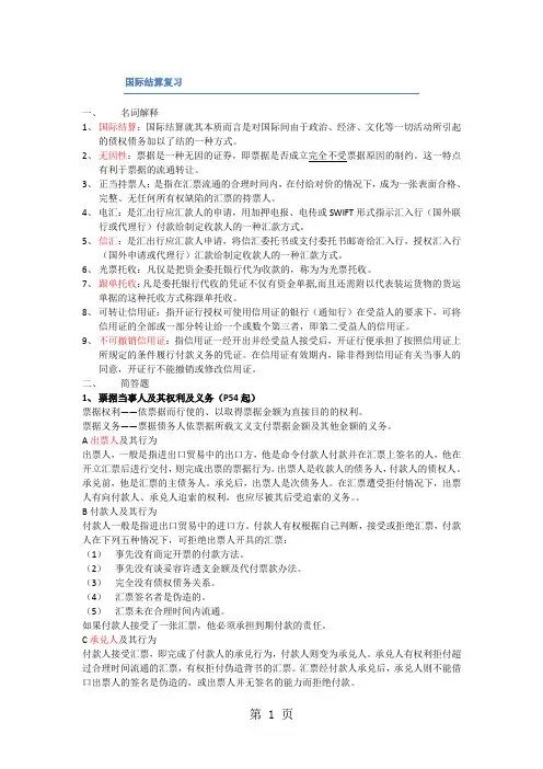 国际结算复习精品文档15页