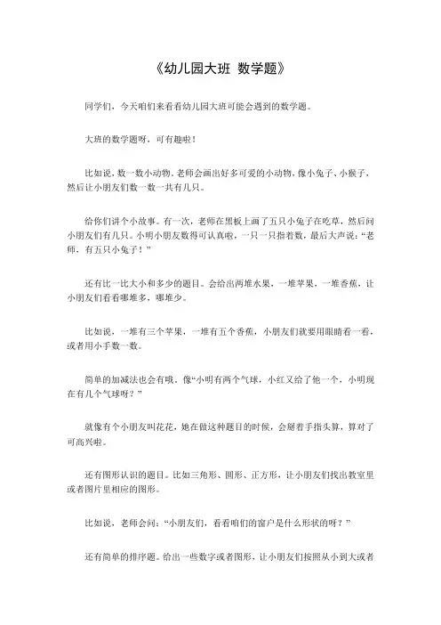 幼儿园大班 数学题
