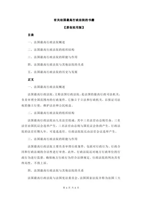 有关法国最高行政法院的书籍
