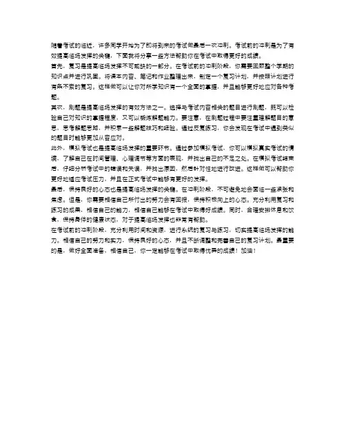 考试前的冲刺!有效提高临场发挥
