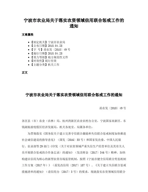 宁波市农业局关于落实农资领域信用联合惩戒工作的通知