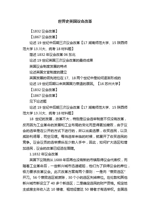 世界史英国议会改革