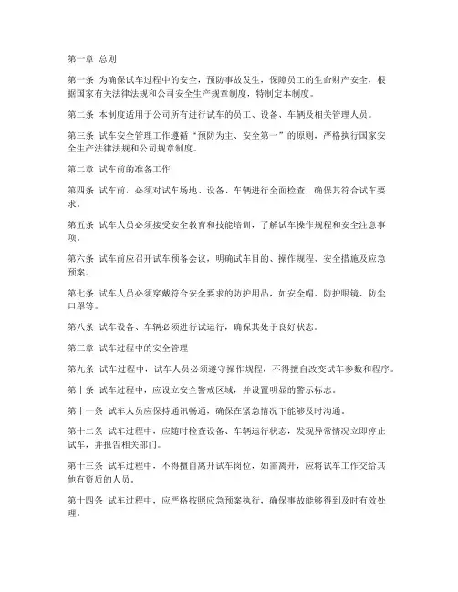 试车安全管理制度